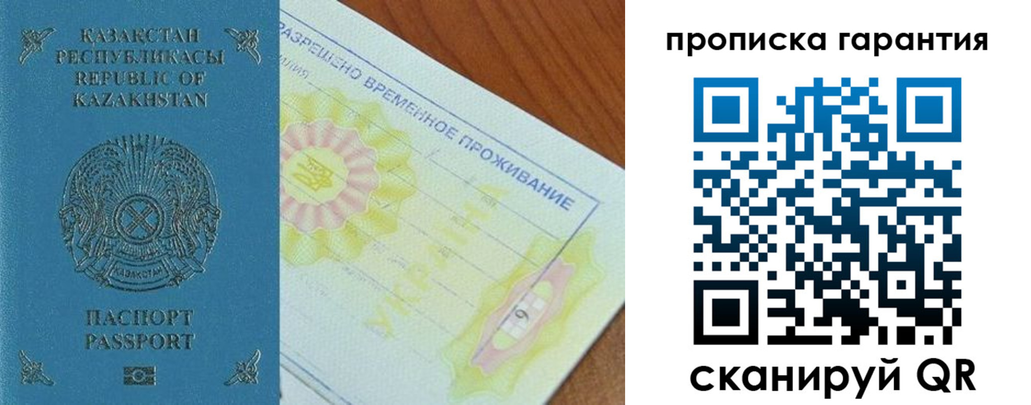 временная регистрация гарантия в Белокурихе