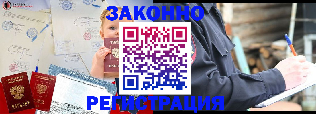 временная регистрация для школы в Белокурихе