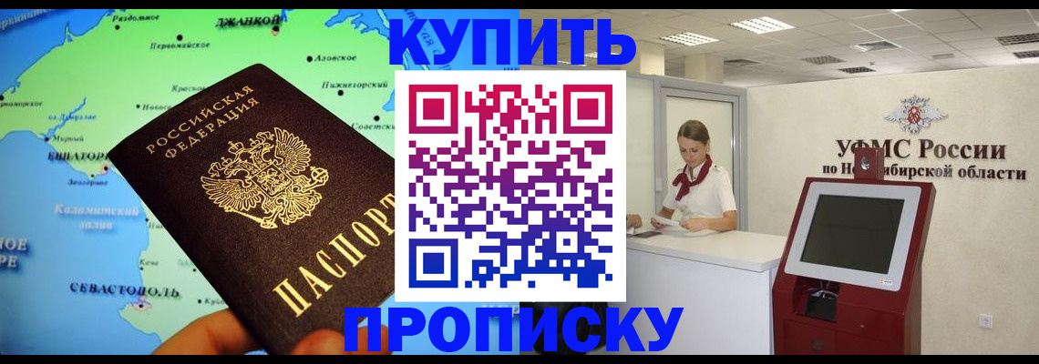 прописка от собственника в Белокурихе