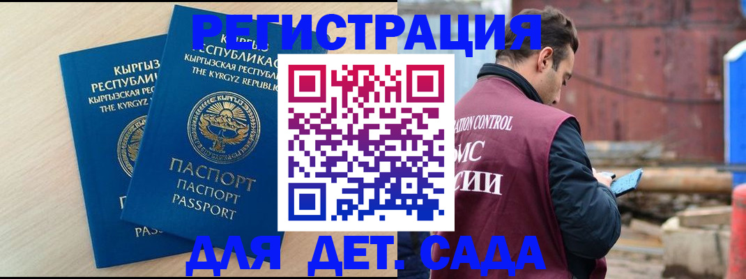 прописка 2025 в Белокурихе