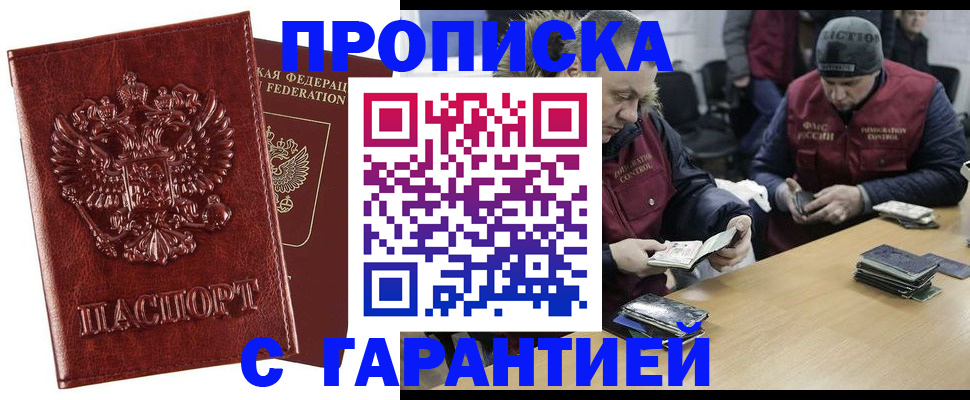 прописка для школы в Белокурихе