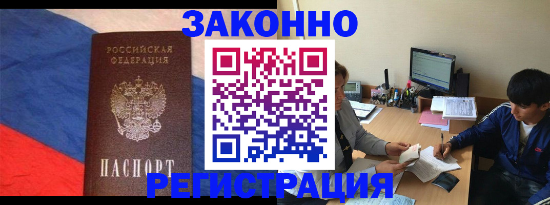 временная регистрация адрес в Белокурихе