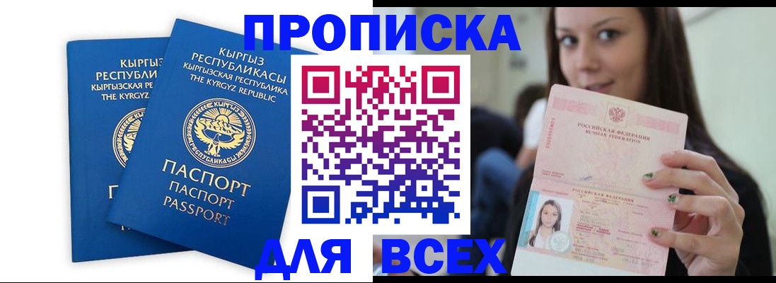 временная регистрация для всех в Белокурихе