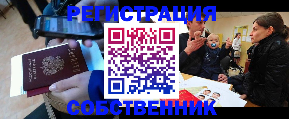 прописка паспорт в Белокурихе