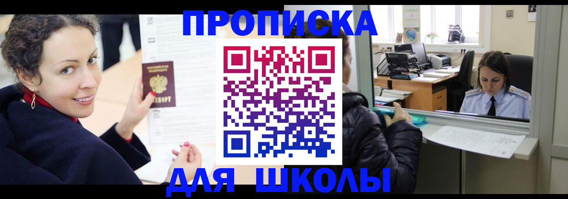 прописка иностранных граждан в Белокурихе